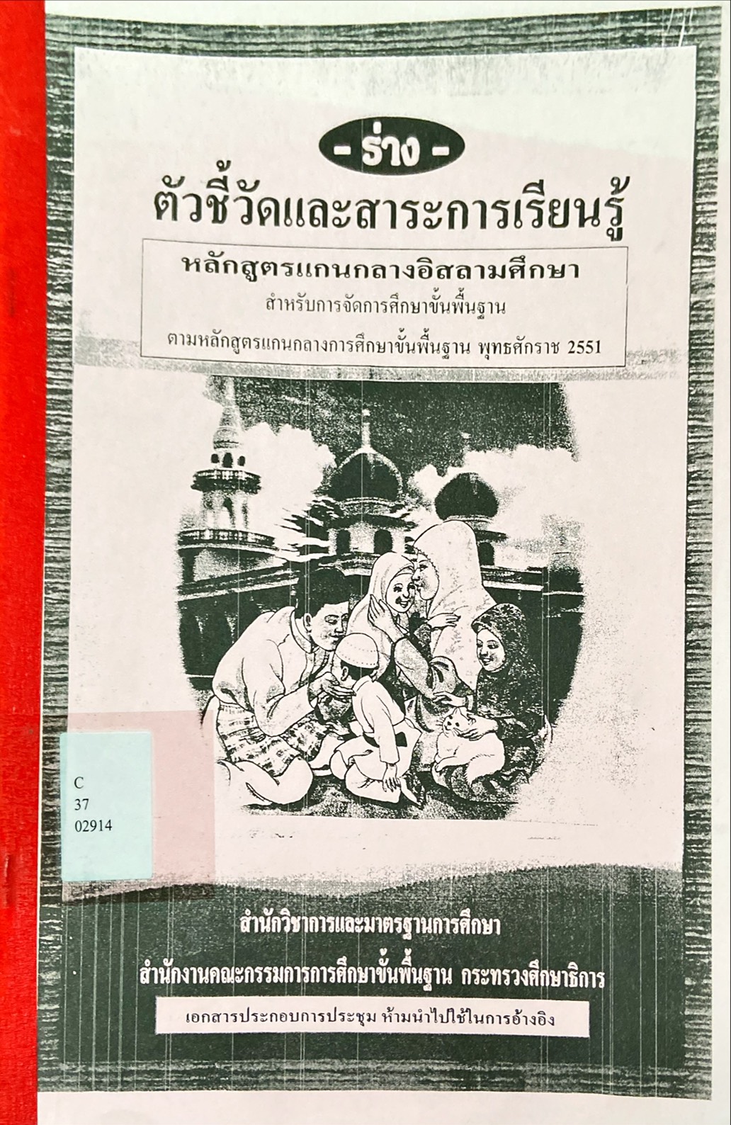 ร่าง ตัวชี้วัดและสาระการเรียนรู้