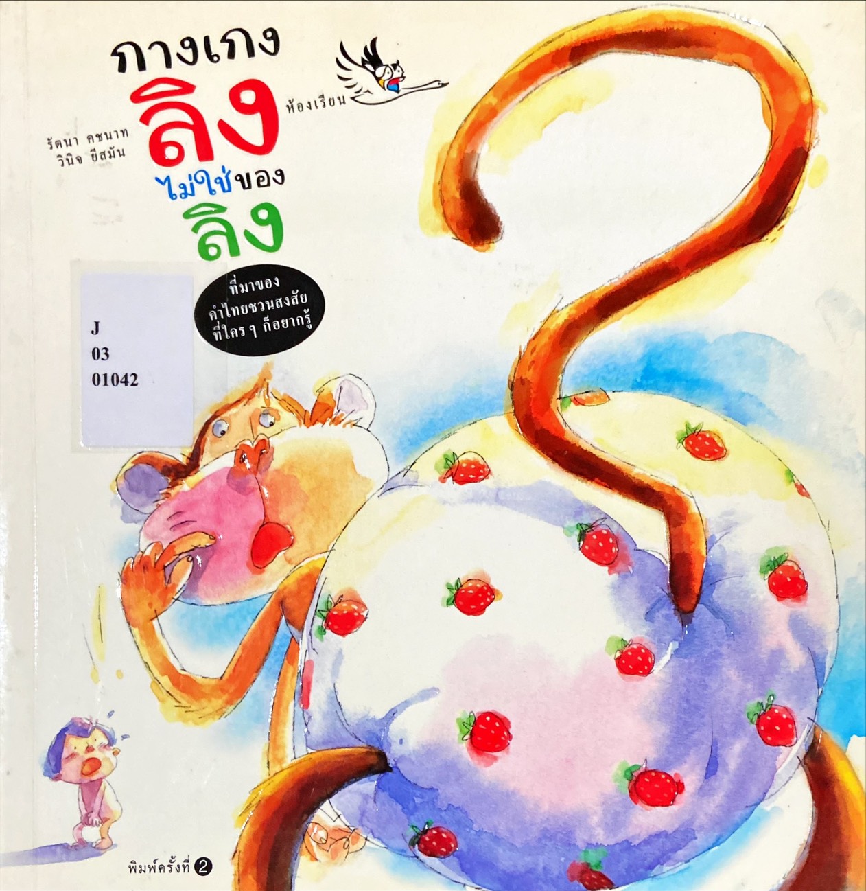 กางเกงลิงไม่ใช่ของลิง