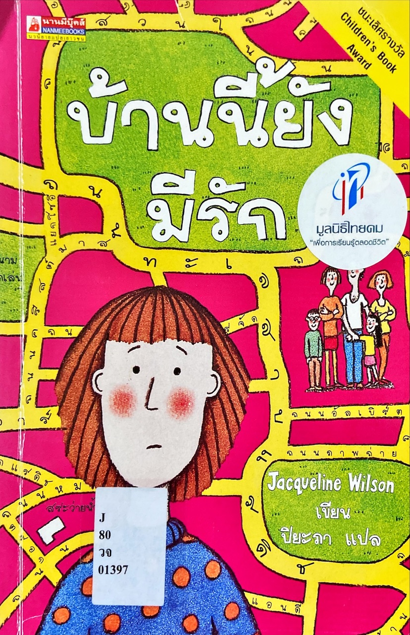 บ้านนี้ยังมีรัก|The Suicase Kid