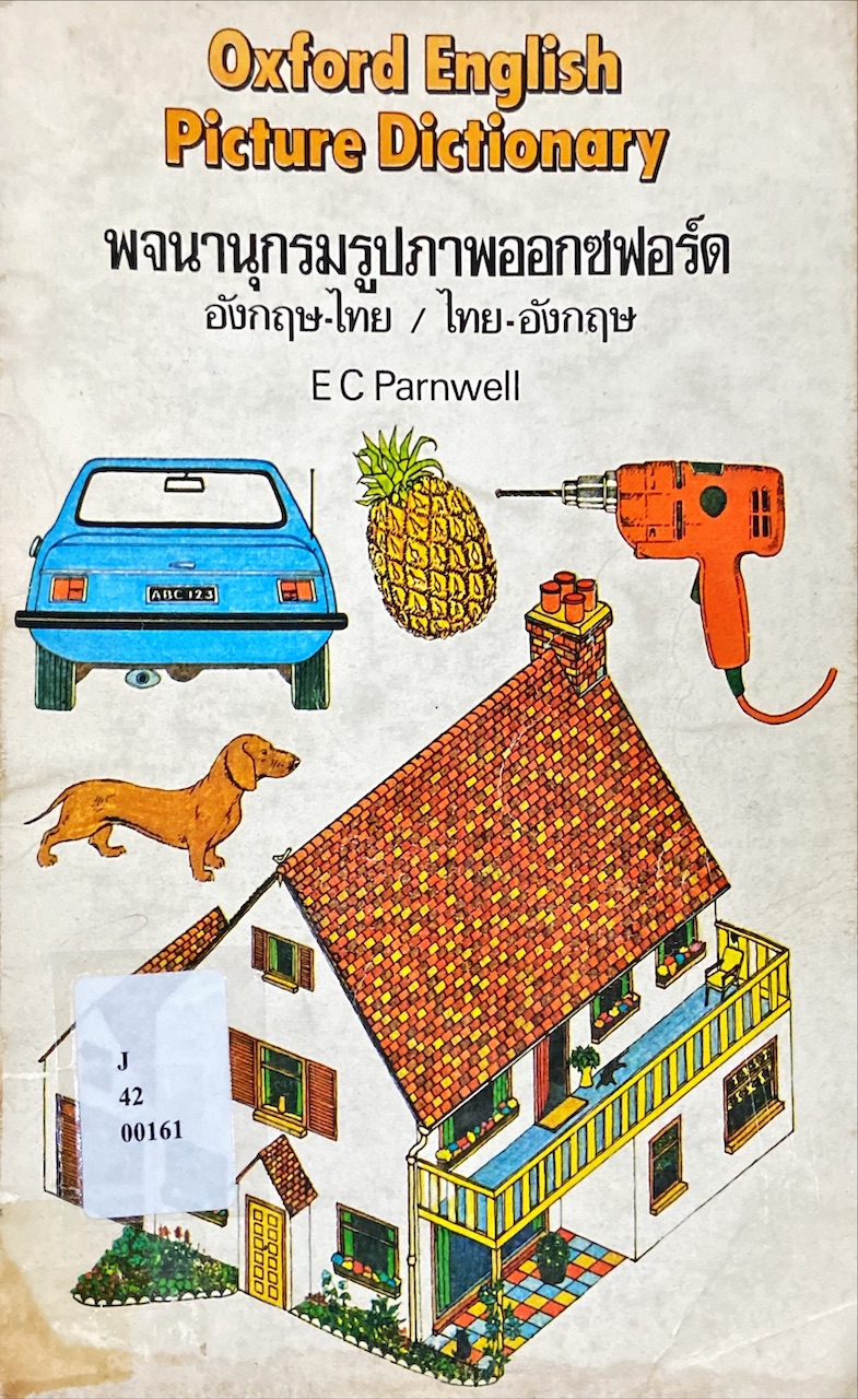 พจนานุกรมรูปภาพออกฟอร์ด อังกฤษ-ไทย/ไทย-อังกฤษ = Oxford English Picture Dictionary