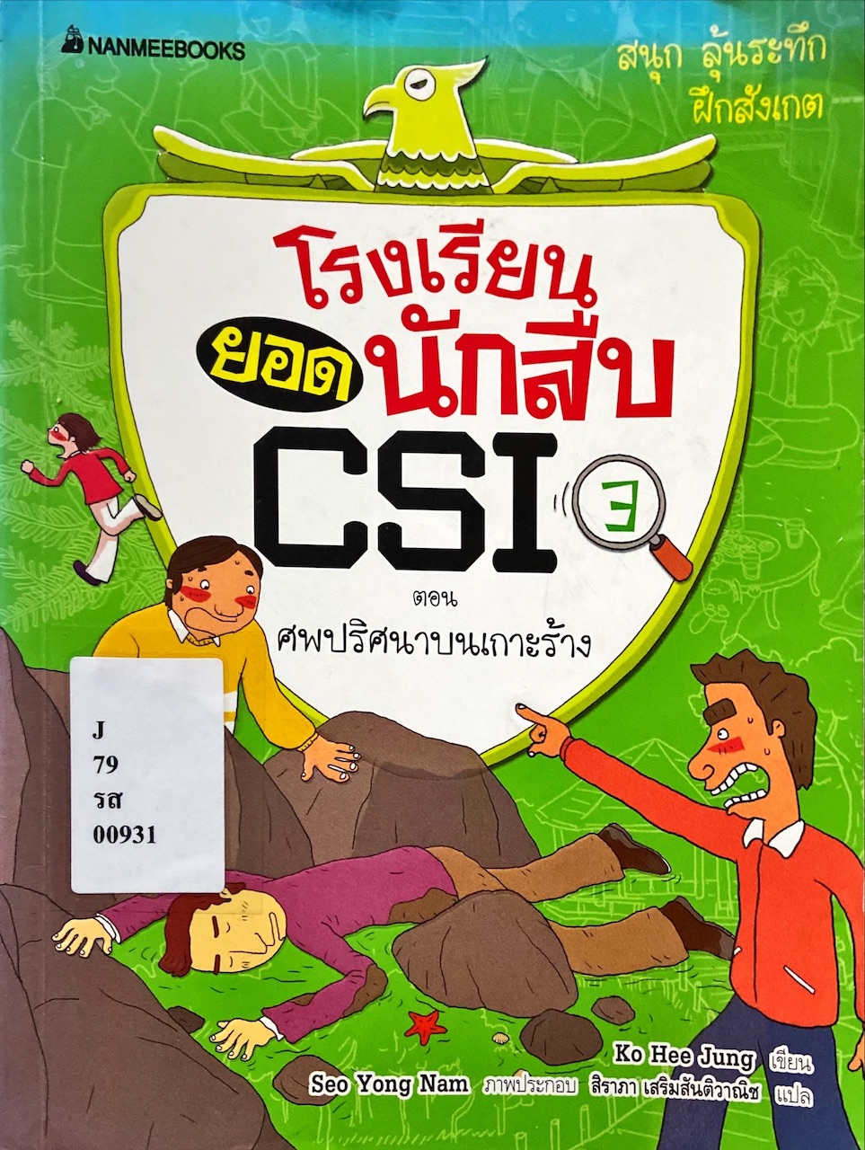 ศพปริศนาบนเกาะร้าง