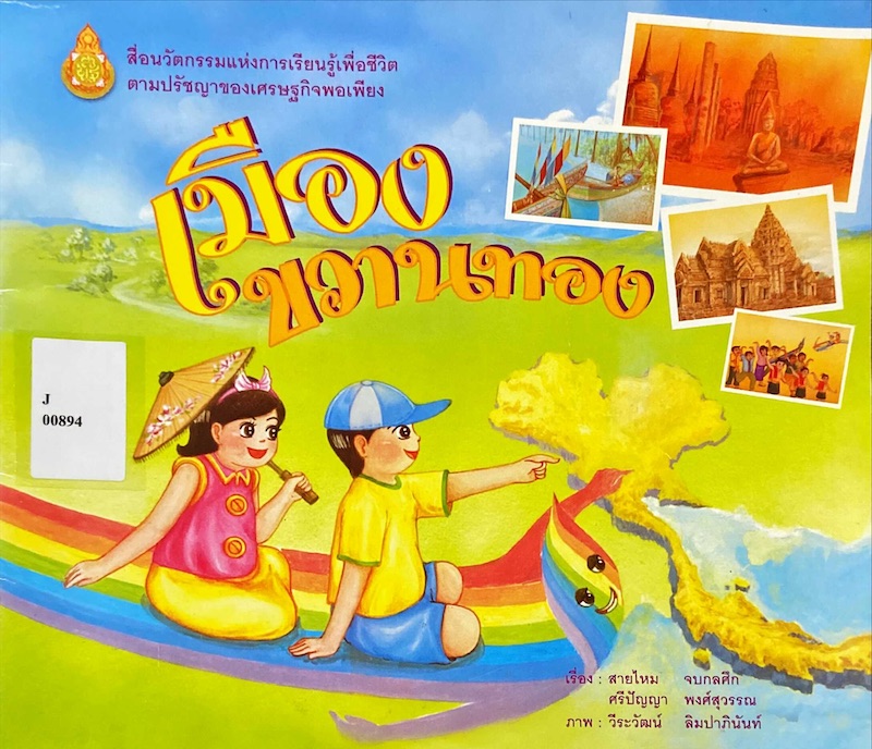 เมืองขวานทอง
