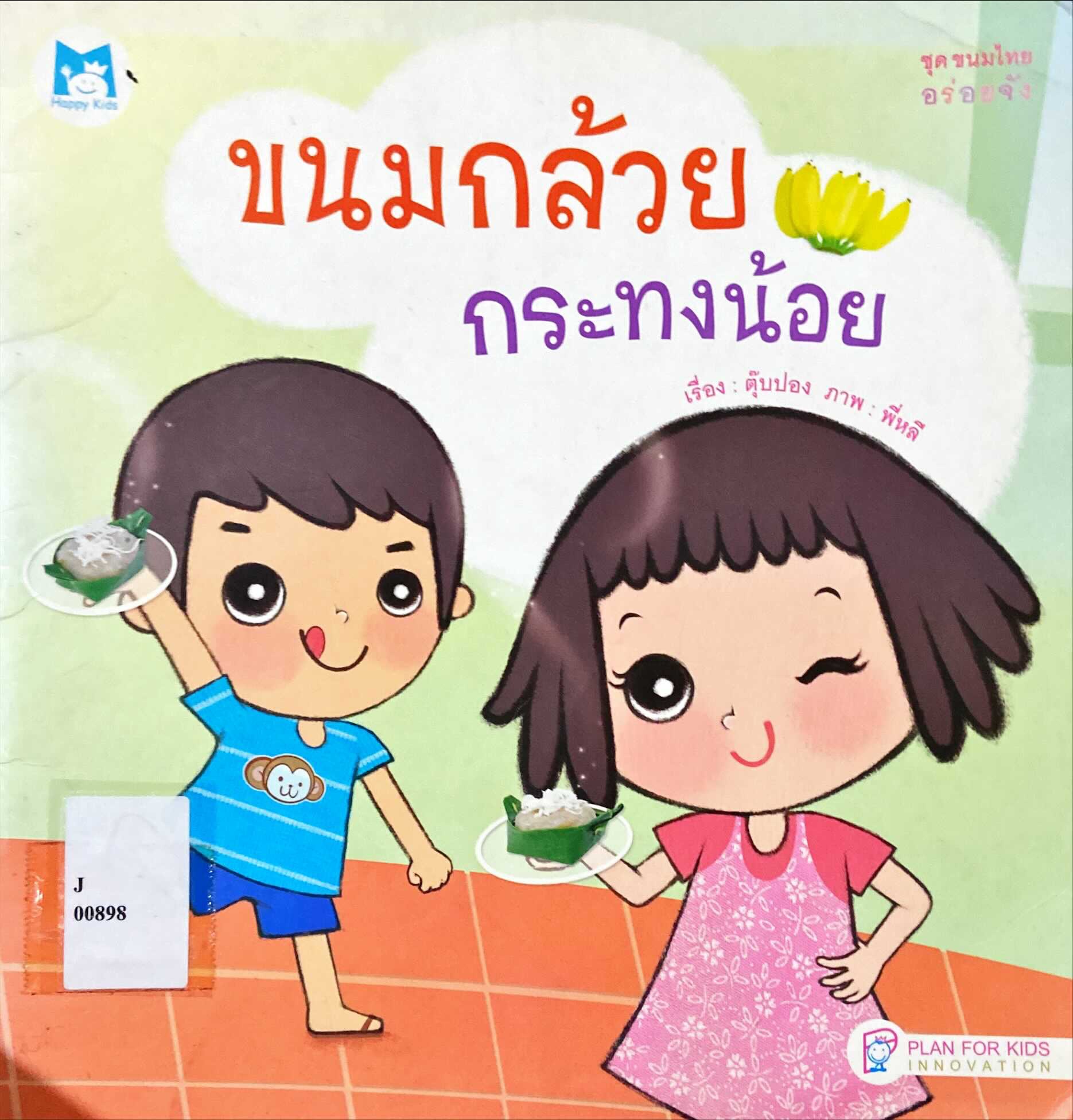 ขนมกล้วยกระทงน้อย