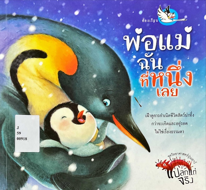 พ่อแม่ฉันที่หนึ่งเลย