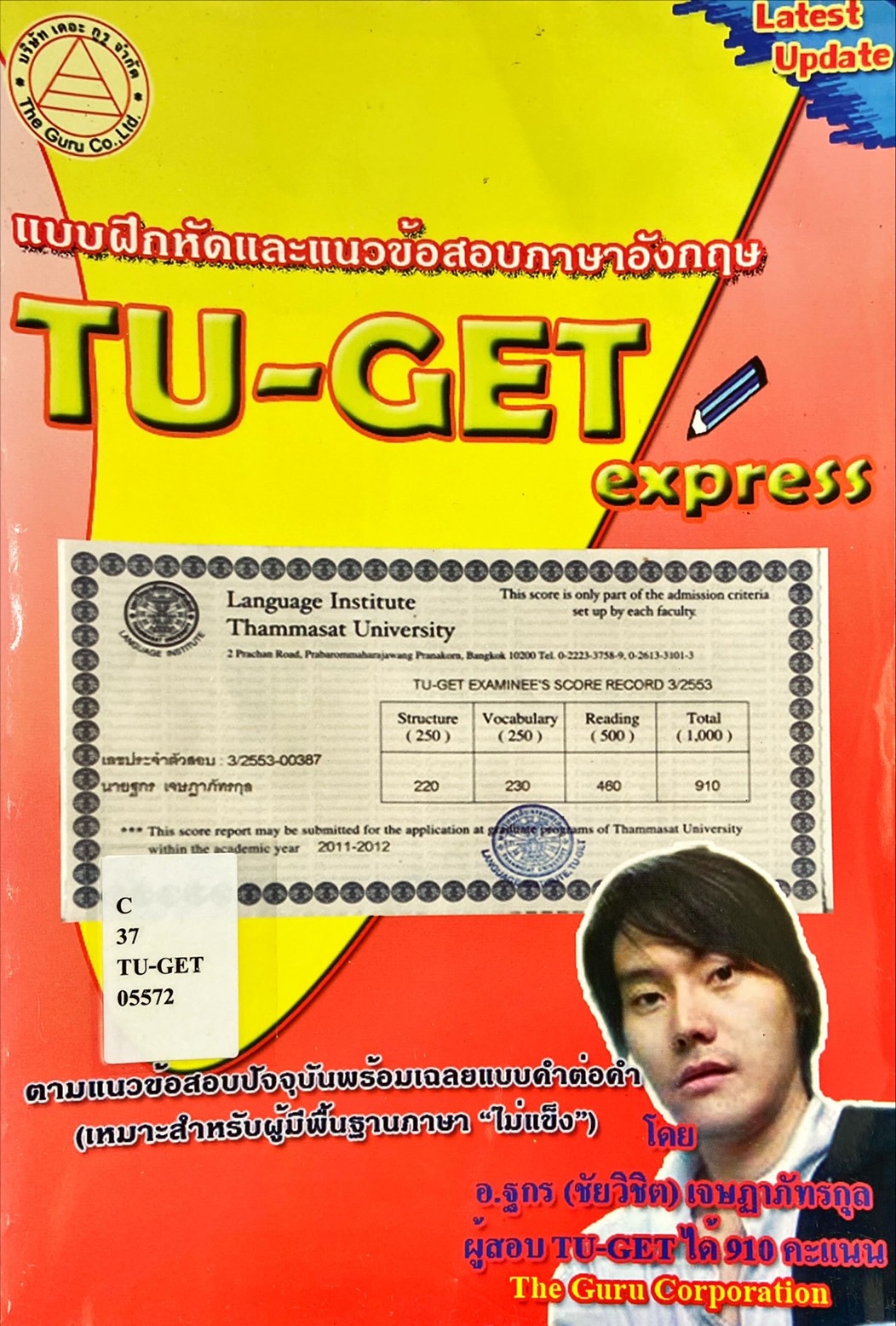 แบบฝึกหัดและแนวข้อสอบภาษาอังกฤษ TU-GET Express