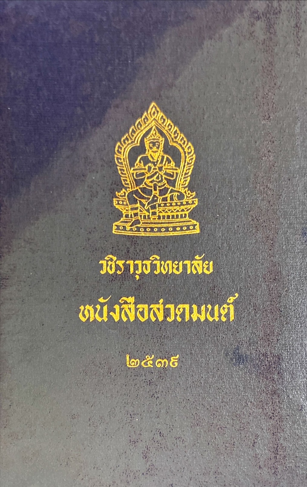 หนังสือสวดมนต์