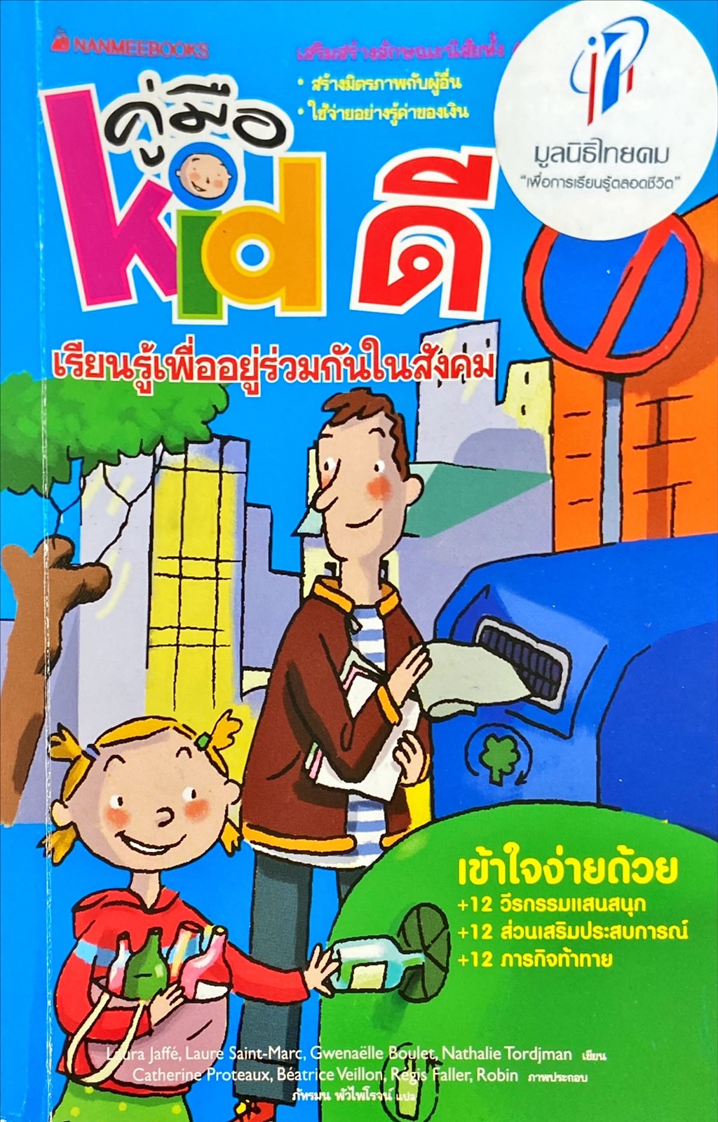 คู่มือ Kid ดี