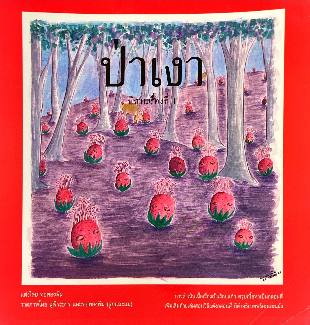 ป่าเงา