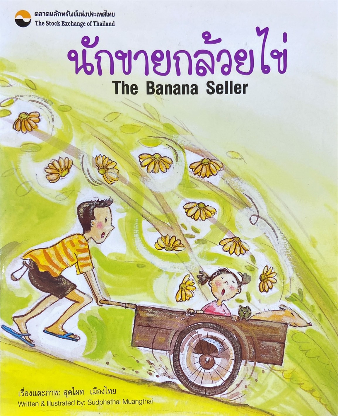 นักขายกล้วยไข่ = The banana seller
