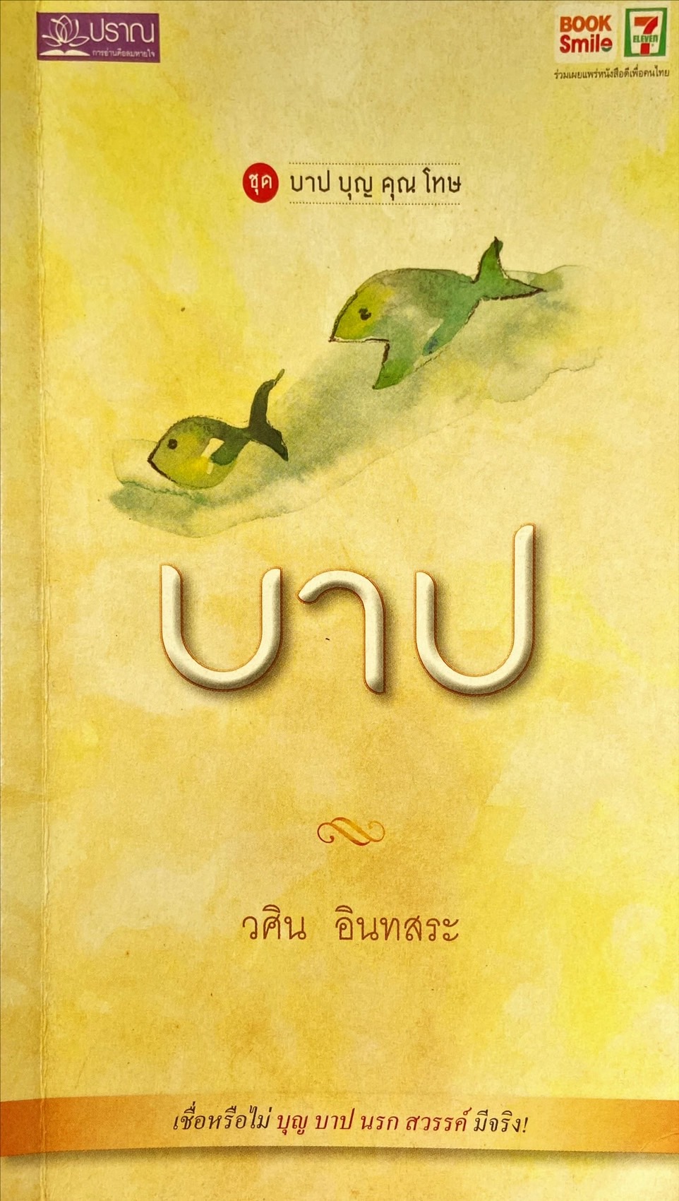 บาป