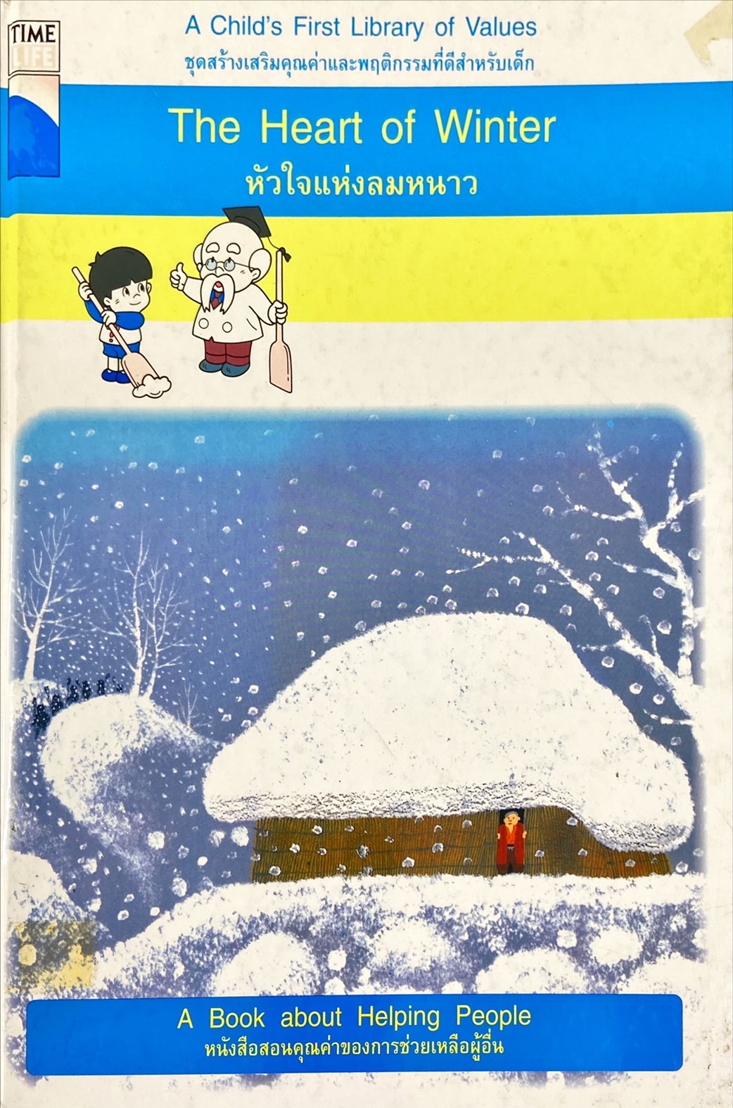 หัวใจแห่งลมหนาว = The heart of winter