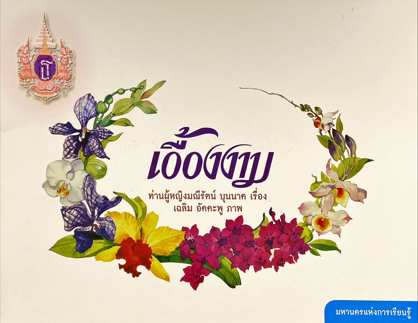 เอื้องงาม