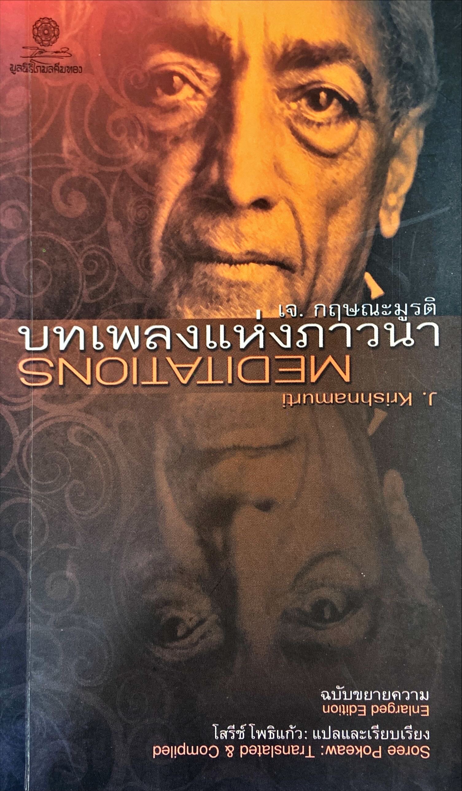 บทเพลงแห่งภาวนา