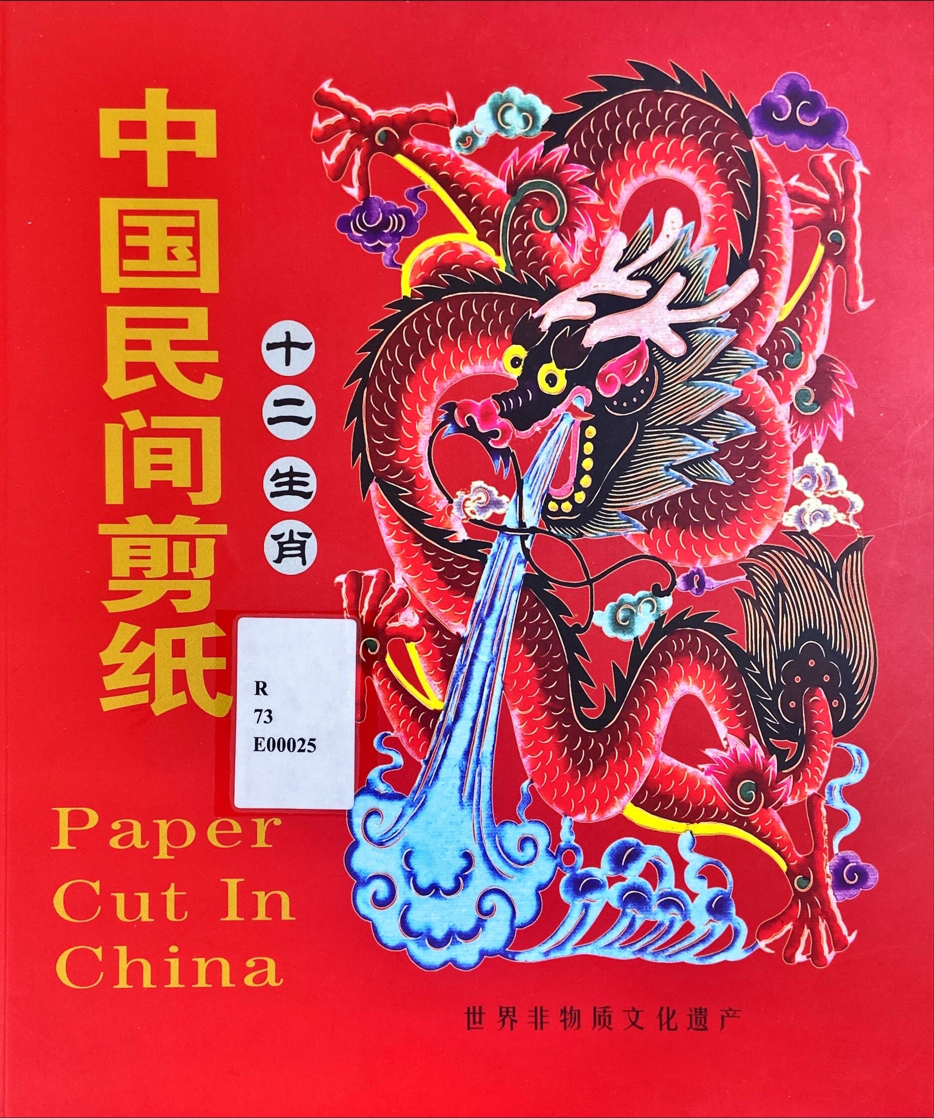 Paper cut in China : The twelve symbol animals