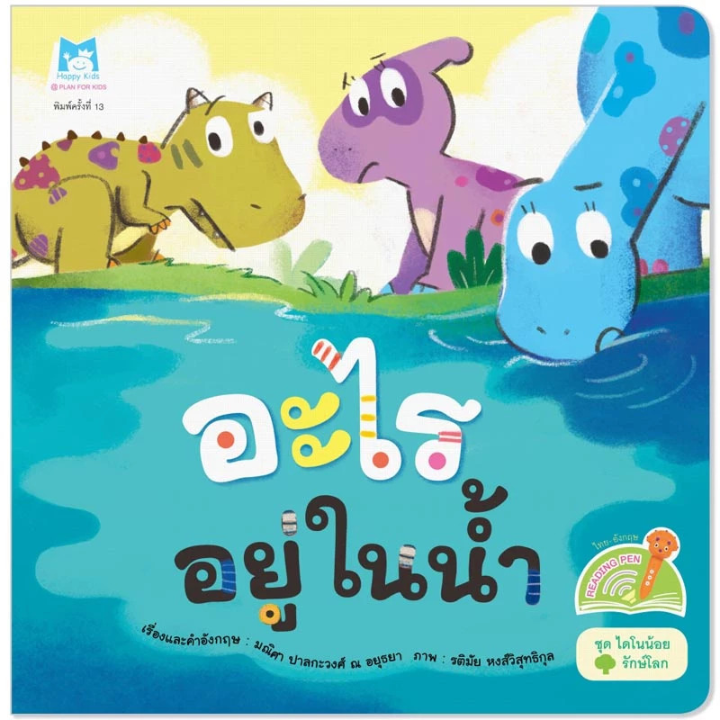 อะไรอยู่ในน้ำ