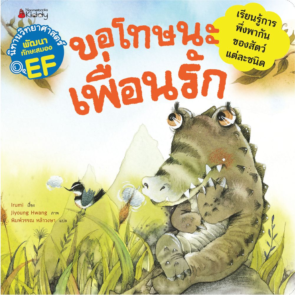 ขอโทษนะเพื่อนรัก
