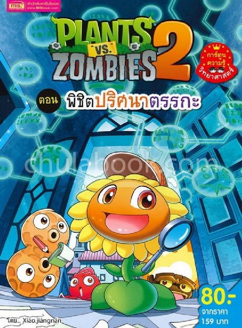 Plants vs Zombies 2 ตอน พิชิตปริศนาตรรกะ