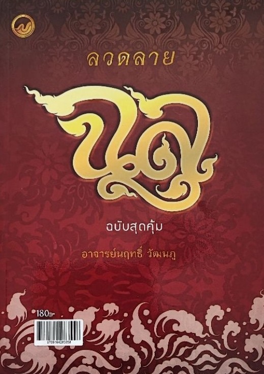 ลวดลายฉลุ