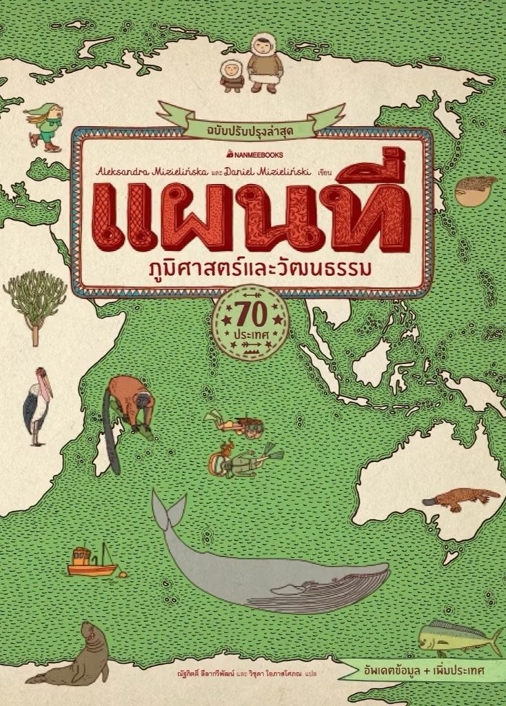 แผนที่ภูมิศาสตร์และวัฒนธรรม ฉบับปรับปรุงล่าสุด
