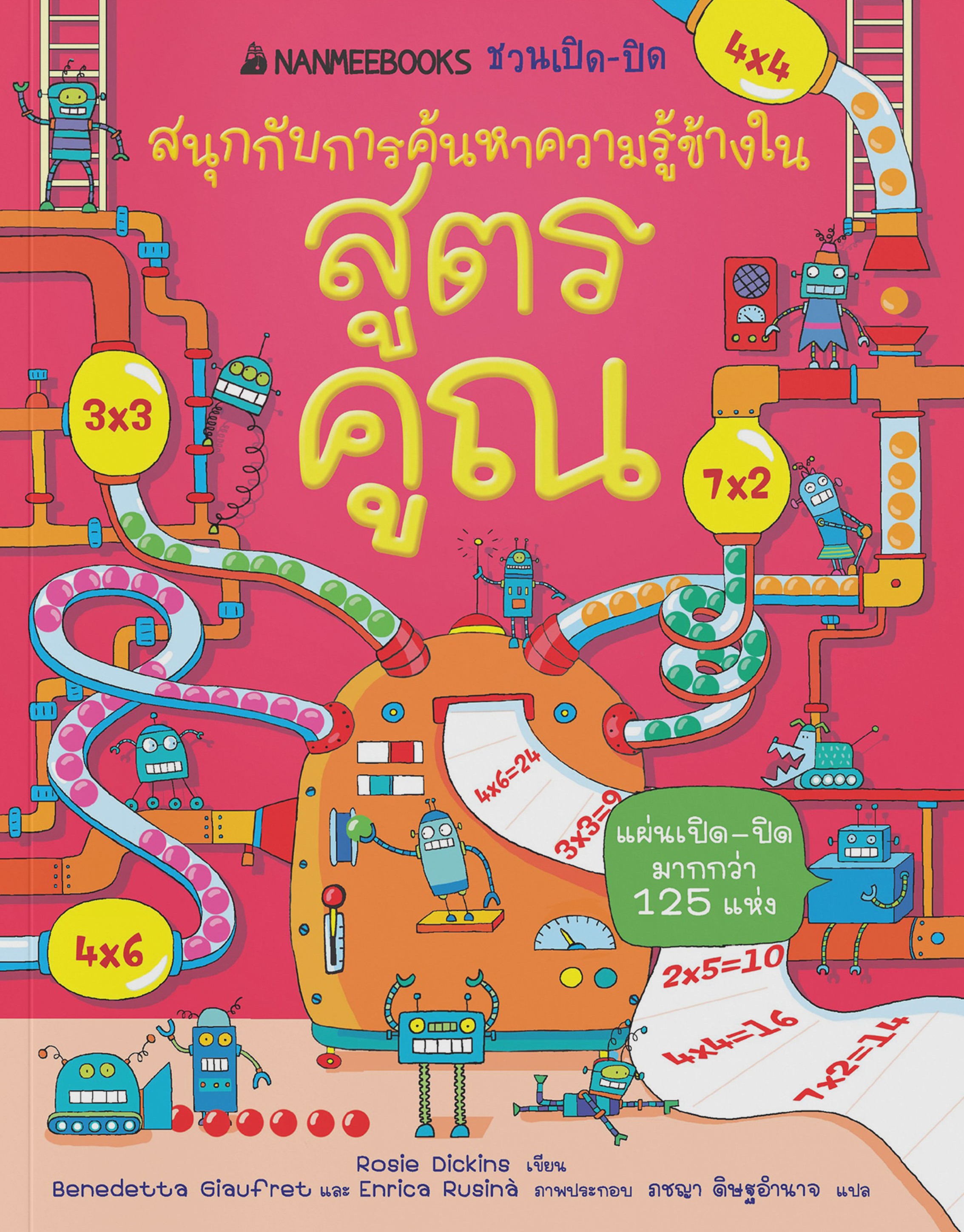 สนุกกับการค้นหาความรู้ข้างใน : สูตรคูณ