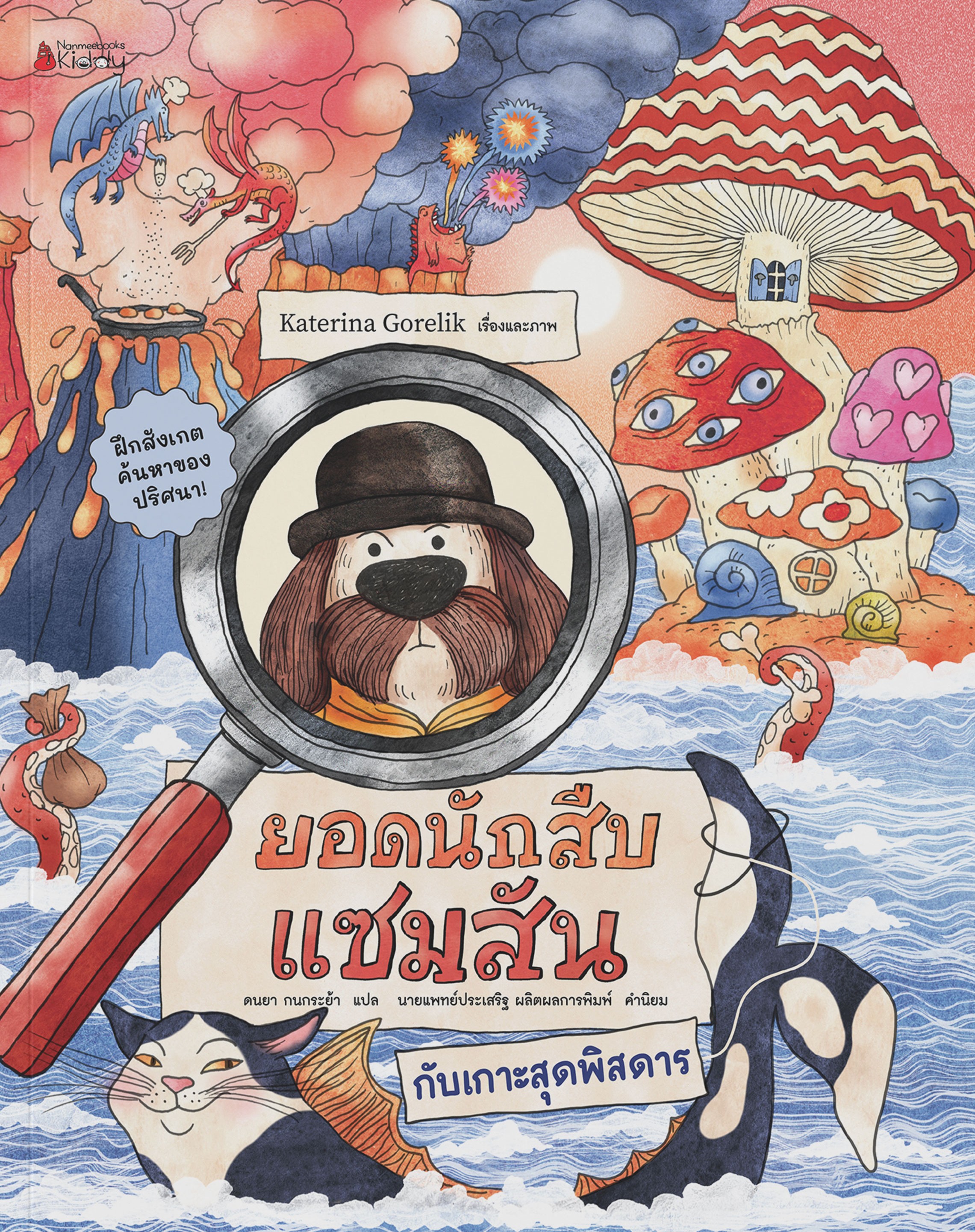 ยอดนักสืบแซมสัน กับเกาะสุดพิสดาร