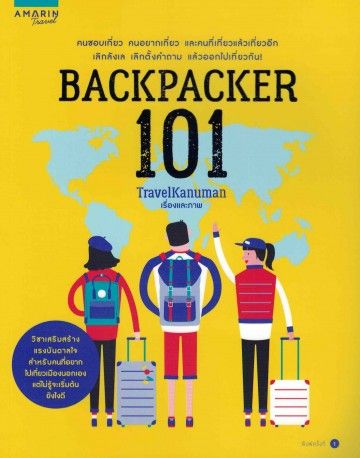 Backpacker 101