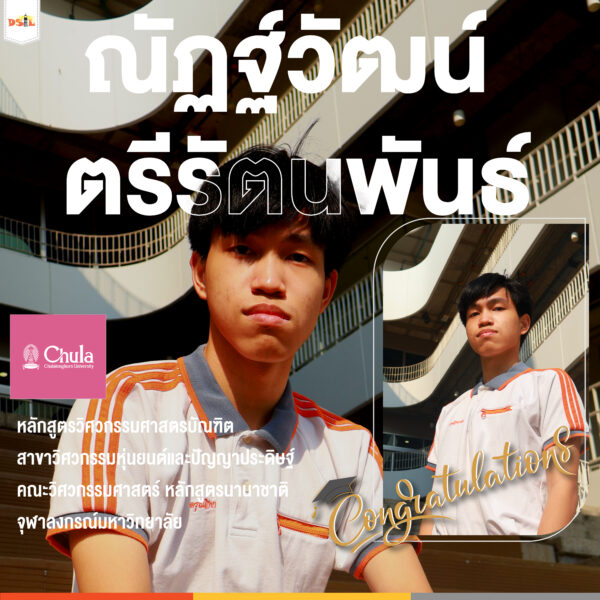 นายณัฏฐ์วัฒน์ ตรีรัตนพันธ์ (นาย)