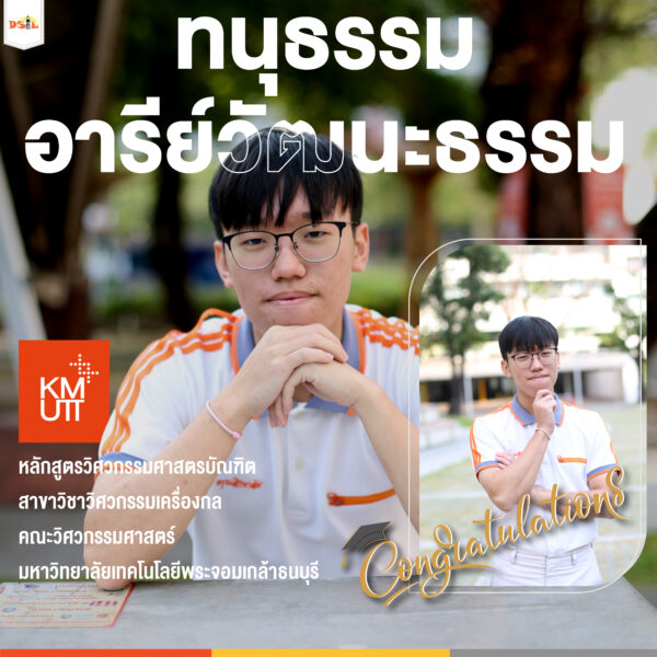 นายทนุธรรม อารีย์วัฒนะธรรม (เทม)