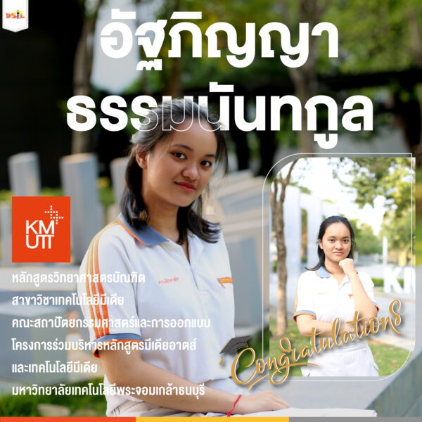 นางสาวอัฐภิญญา ธรรมนันทกูล (แพนเค้ก)