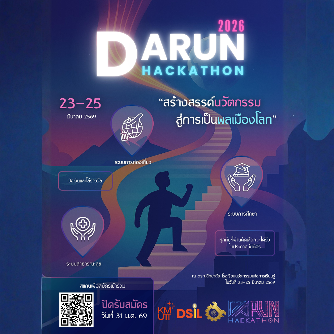 DARUNHACKATHON 2026 สร้างสรรค์นวัตกรรม สู่การเป็นพลเมืองโลก
