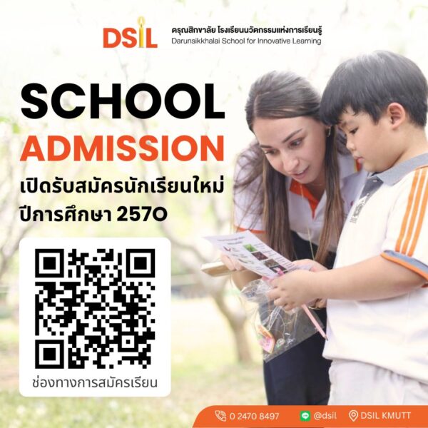 เปิดรับสมัครนักเรียนที่จะเข้าศึกษาต่อ ปีการศึกษา 2570