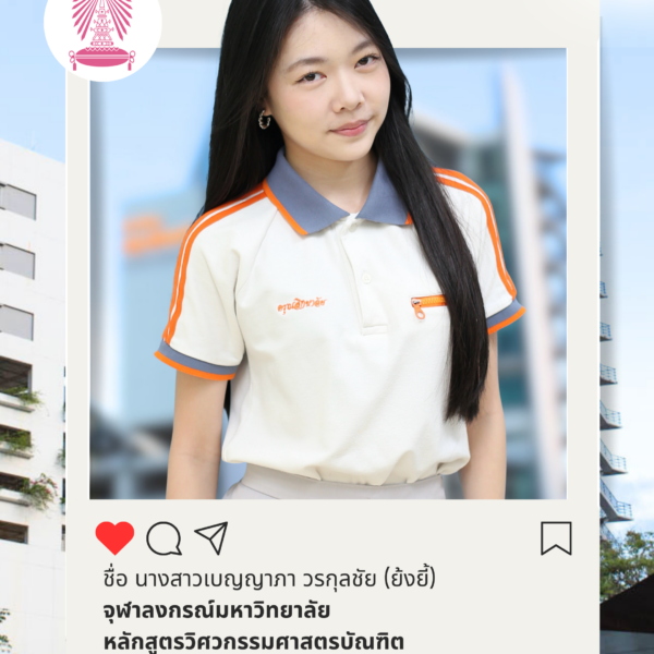 เบญญาภา วรกุลชัย (ย้งยี้)
