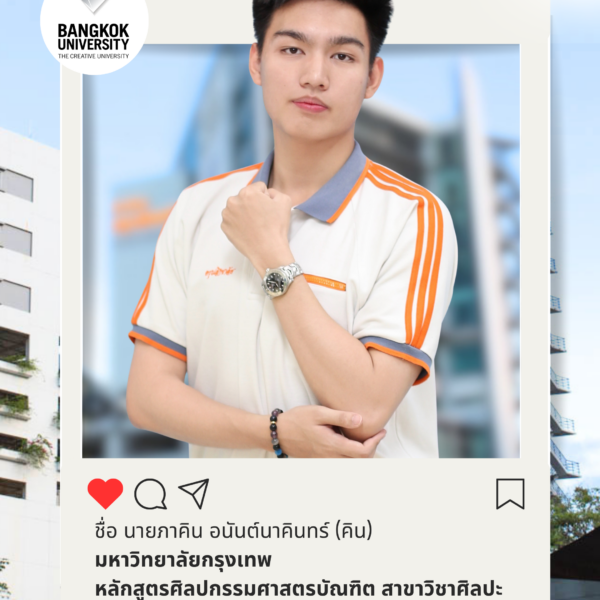 ภาคิน อนันต์นาคินทร์ (คิน)