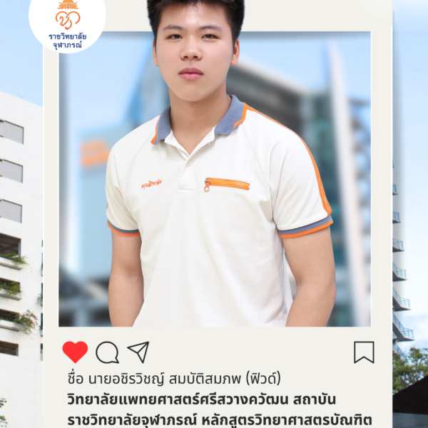 อชิรวิชญ์ สมบัติสมภพ (ฟิวด์)