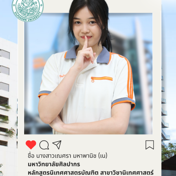 เณศรา มหาพานิช (เน)