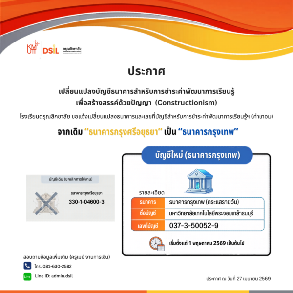 เปลี่ยนแปลงบัญชีธนาคารสำหรับการชำระค่าเทอม
