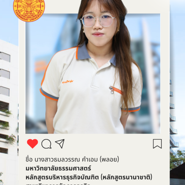 ธมลวรรณ คำเอม (พลอย)