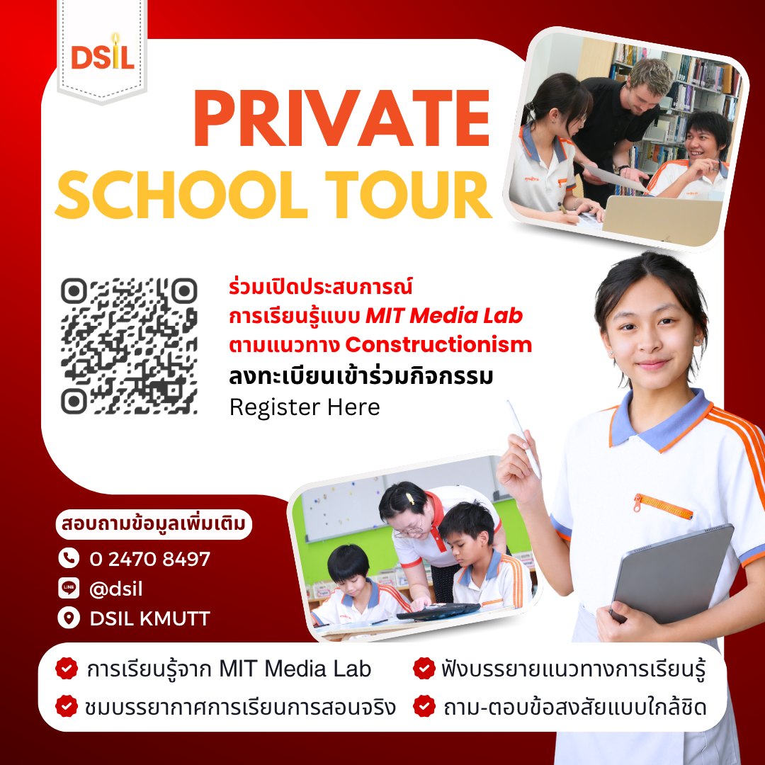 กิจกรรม Private School Tour